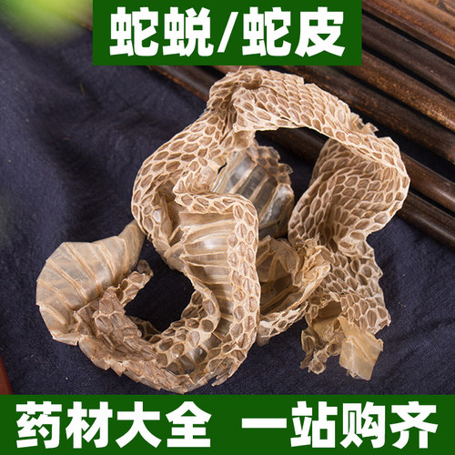 野生蛇蜕蛇皮真皮中药材正品龙衣长虫皮蛇壳一条完整条可打粉500g