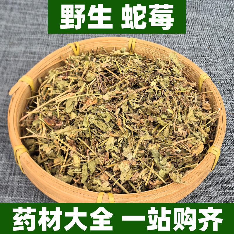广西野生蛇莓草干带根中药材正品新鲜可打粉蛇泡草蛇盘草蛇果草