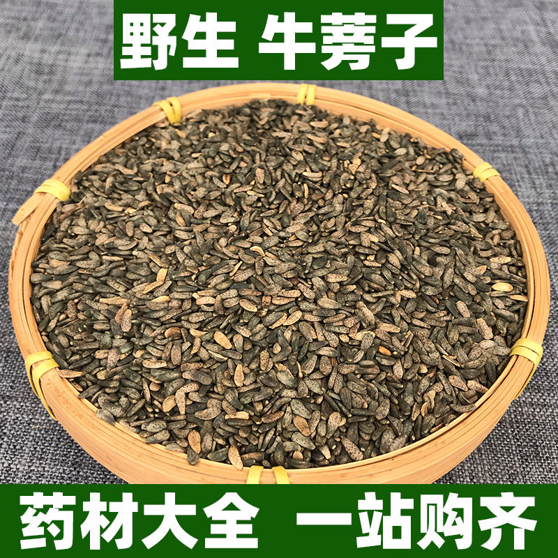广西野生牛蒡子中药材正品正宗新鲜干货可打牛旁子籽粉大力子恶实