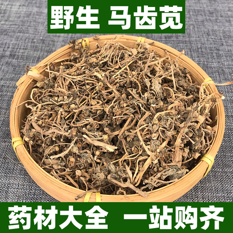 野生马齿苋中药材正品马齿笕新鲜干货粉非特级中草药材250g500g