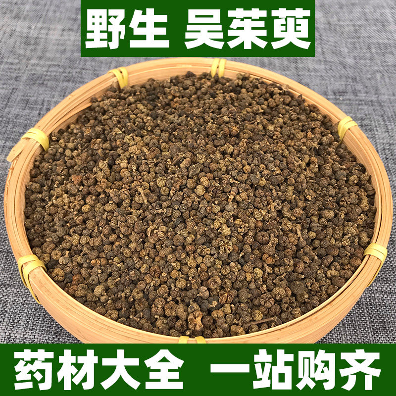野生中花吴茱萸中药材正品可打吴茱臾粉中草药新鲜干货250g500g,传统滋补营养品,其他药食同源食品,淘宝优惠券,粉丝福利购,淘宝优惠卷