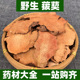 野生菝葜根片中药材正品 泡酒泡茶菝葜粉拔葜金刚藤金刚刺根中草药