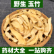 野生玉竹片中药材正品 无硫新鲜另售沙参非特级中草药100g250g500g
