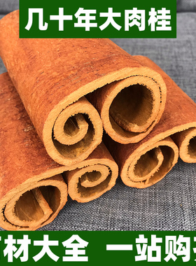 广西肉桂中药材正宗正品刮皮肉桂心烟桂干货非特级非野生250g500g