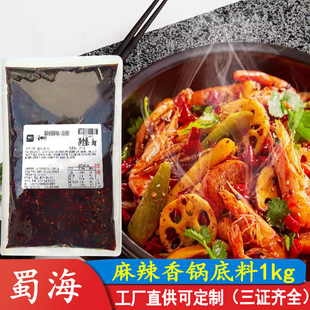 蜀海真香锅麻辣香锅调味料1kg香辣虾干锅冒菜火锅底料餐饮海底捞