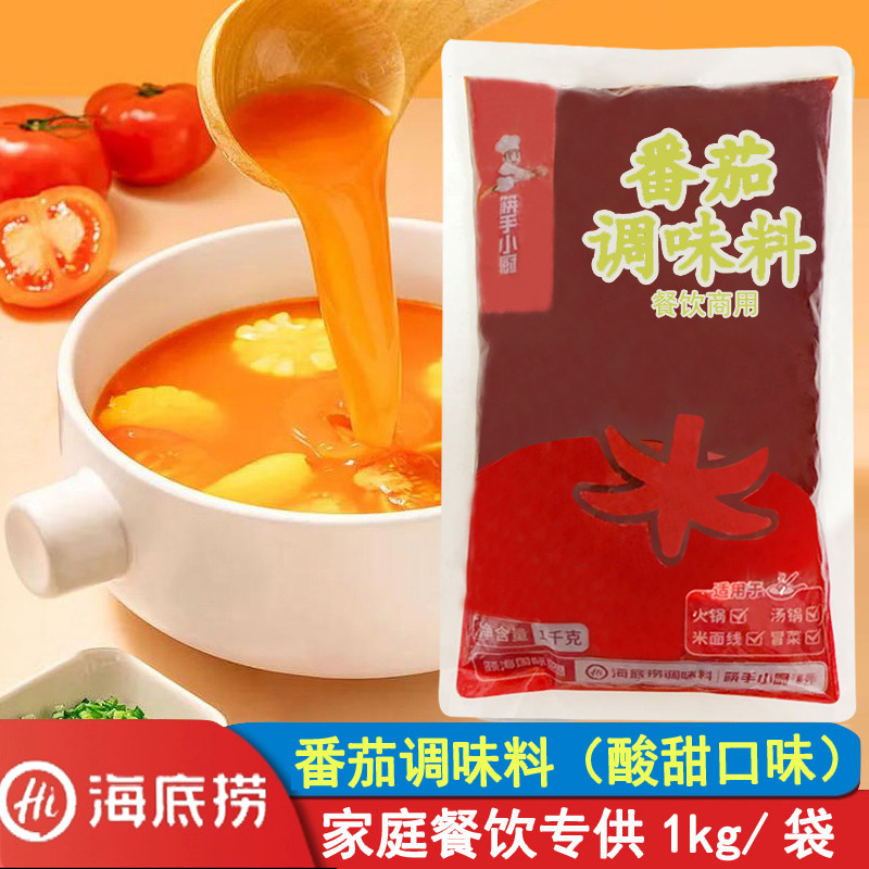 海底捞番茄火锅底料1kg酸甜不辣西红柿米线麻辣烫串串餐饮装商用