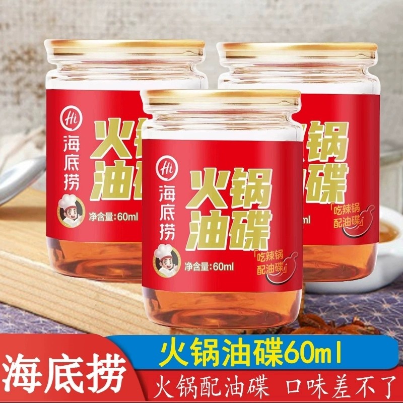 海底捞火锅油碟60ml家用火锅蘸料芝麻香油凉拌菜涮麻辣烫小罐装,粮油调味/速食/干货/烘焙,火锅调料,淘宝优惠券,粉丝福利购,淘宝优惠卷