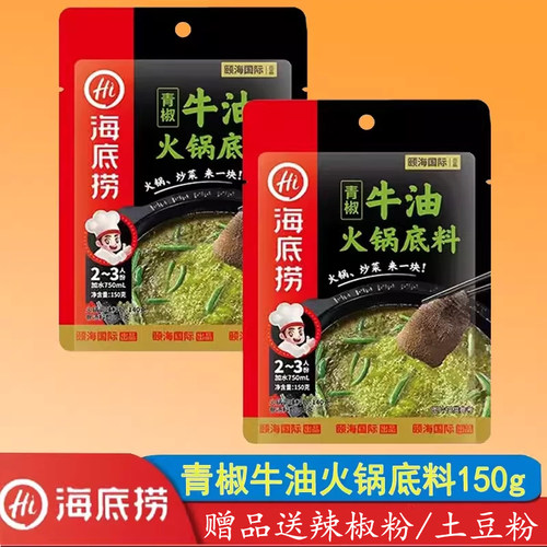 海底捞青椒麻辣牛油火锅底料150g
