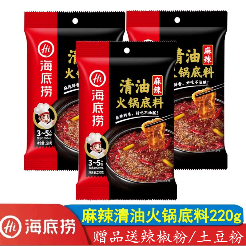 海底捞清油麻辣火锅底料220g经典