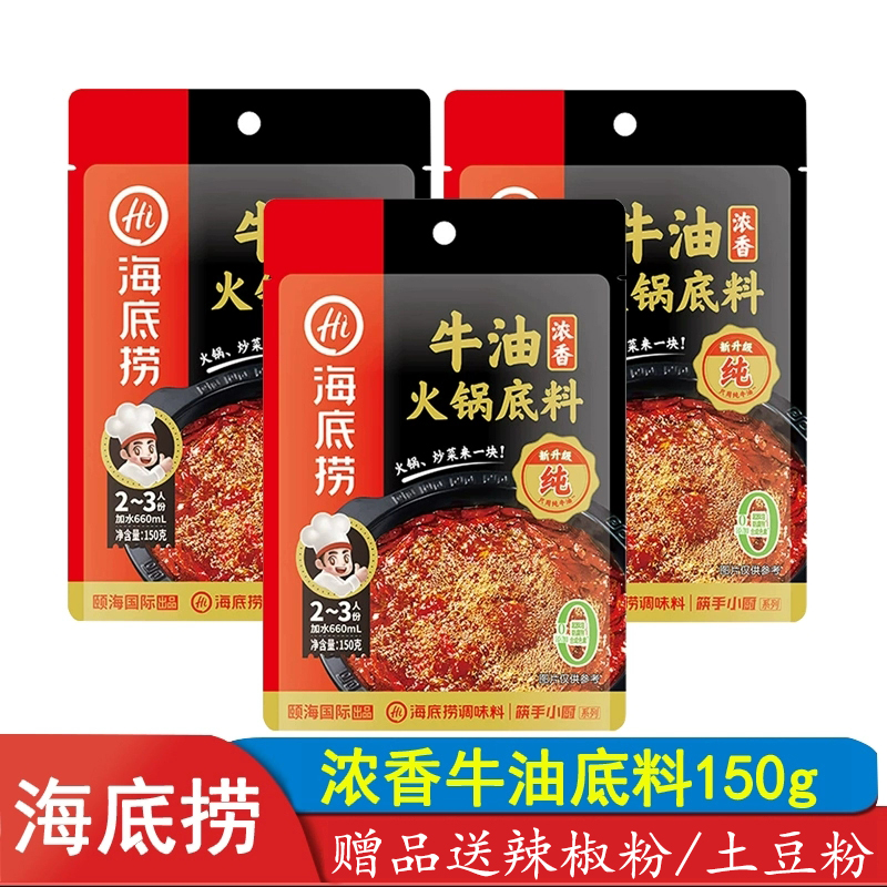 海底捞浓香牛油150g火锅底料