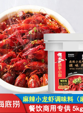 海底捞麻辣小龙虾调料5kg辣炒花香辣油焖蒜蓉烤鱼料干锅冒菜桶装