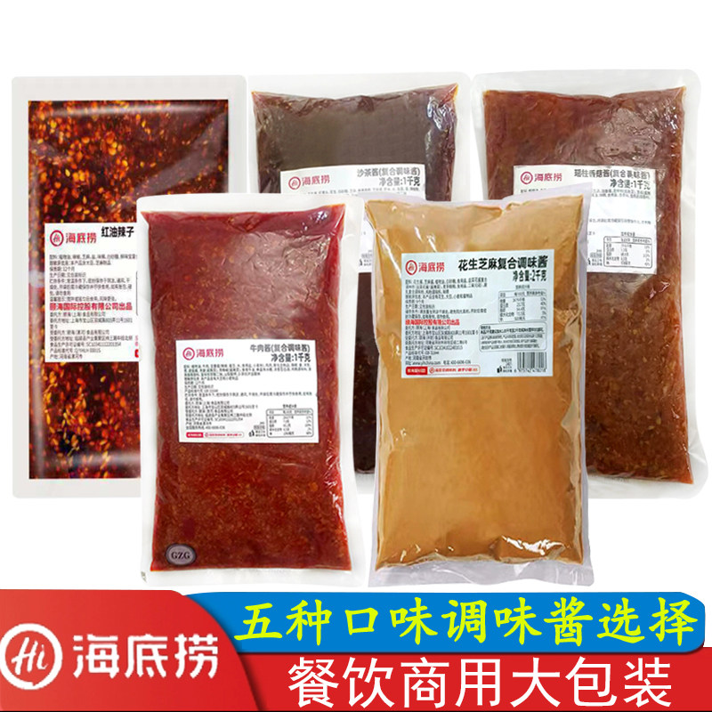 海底捞花生芝麻酱牛肉酱沙茶酱瑶柱香菇酱红油辣子火锅蘸料小料台