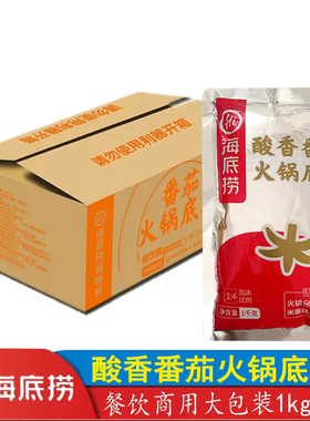 海底捞酸香番茄火锅底料1kgX10袋装餐饮锅底料汤底调味料西红柿
