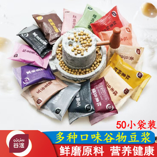 谷淦五谷杂粮豆浆50小包原料包三黑黑豆枸杞黄豆麻燕麦早餐现磨
