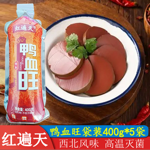 红遍天鸭血旺400g*5袋袋装鸭血粉丝汤配菜火锅食材毛血旺