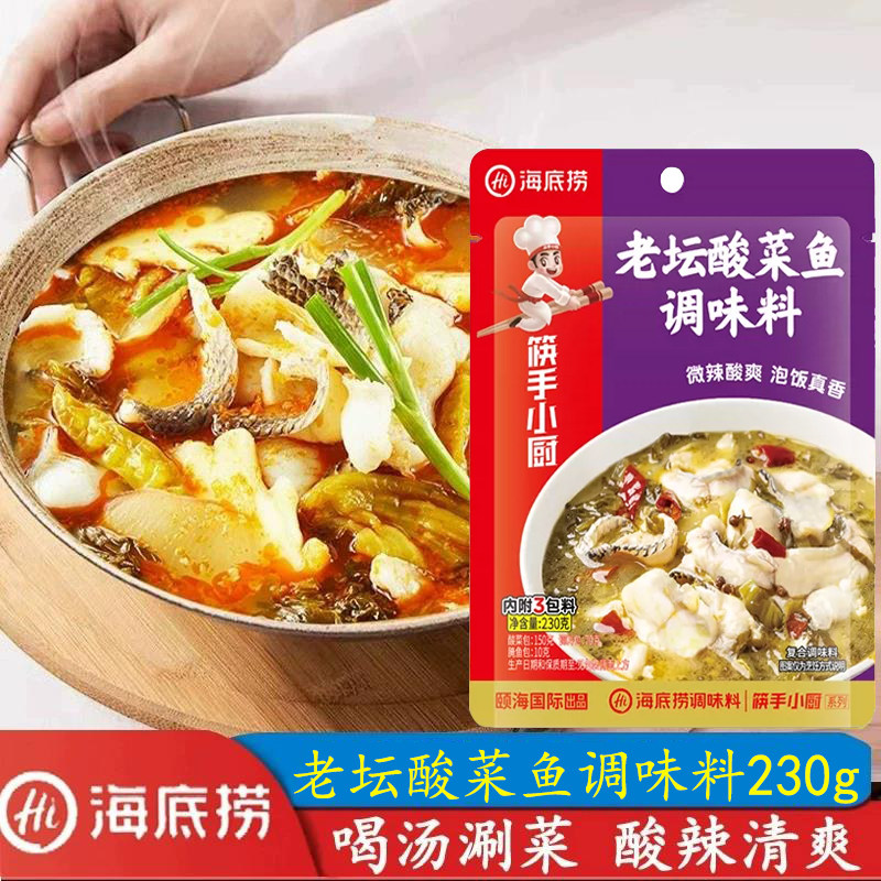 海底捞老坛酸菜鱼调味料230g金汤酸菜鱼调料家用商用酸菜鱼底料