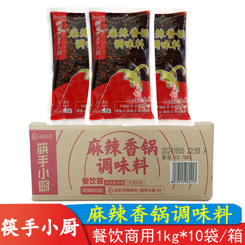 海底捞麻辣香锅调味料1kg火锅底料清油麻辣烫串串香干锅餐饮商用