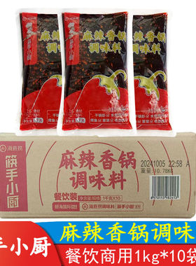 海底捞麻辣香锅调味料1kg火锅底料清油麻辣烫串串香干锅餐饮商用