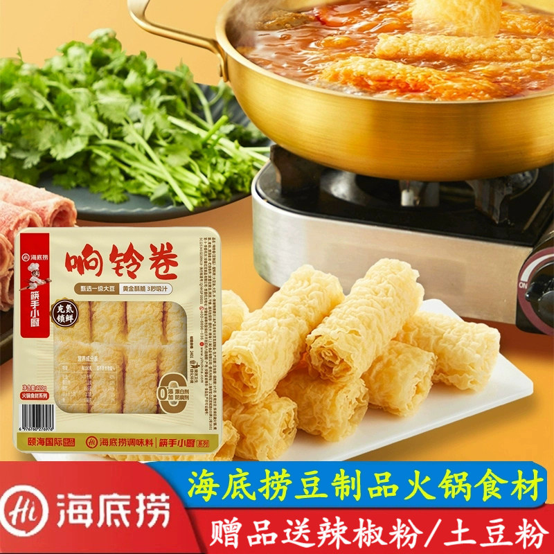 海底捞响铃卷120g黄金卷炸脆油豆腐皮卷油炸腐竹皮火锅麻辣烫食材