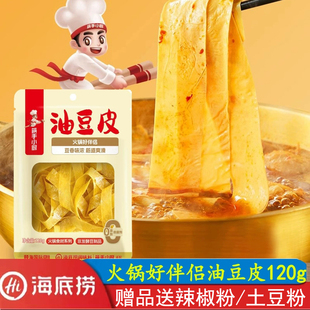 家用凉菜热炒火锅伴侣筋道滑嫩爽口豆香浓郁 海底捞油豆皮120g袋装