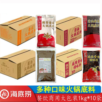 海底捞多种火锅底料1kg餐饮商用