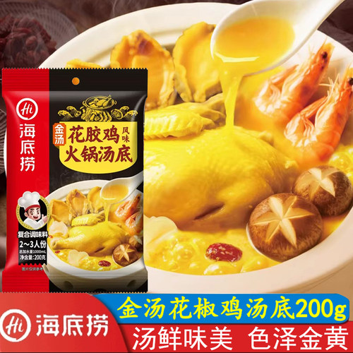 海底捞金汤花胶鸡火锅汤料200g