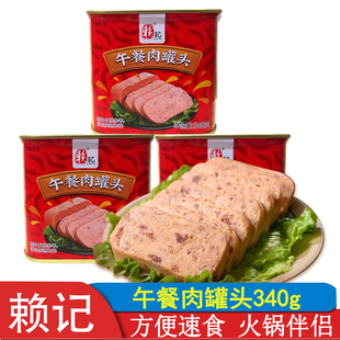 重庆赖记午餐肉罐头340gx4涮火锅面包夹三明治自热火锅食材早餐