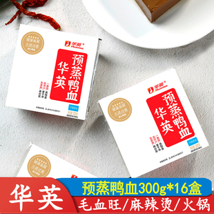 新鲜华英预蒸鸭血300g16盒火锅配菜食材毛血旺麻辣烫粉丝汤血豆腐