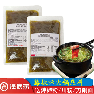 海底捞藤椒味火锅底料500g鲜麻辣青椒藤椒鱼麻辣烫串串香餐饮装