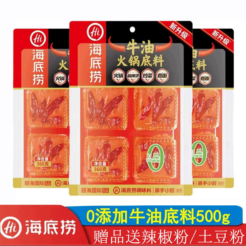 海底捞360g牛油四小块火锅底料