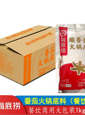 海底捞悦颐海番茄火锅底料1kg*10袋餐饮装商用米线汤火锅调味汤料