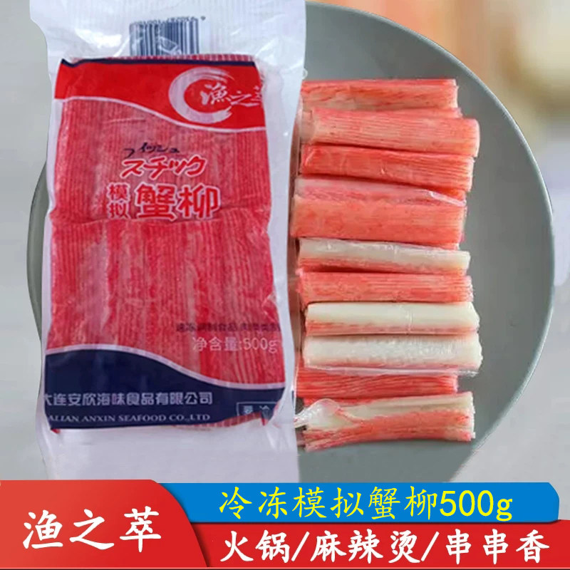 渔之萃蟹柳500g*3袋日式风味蟹足棒火锅蟹肉棒料理手撕寿司琦