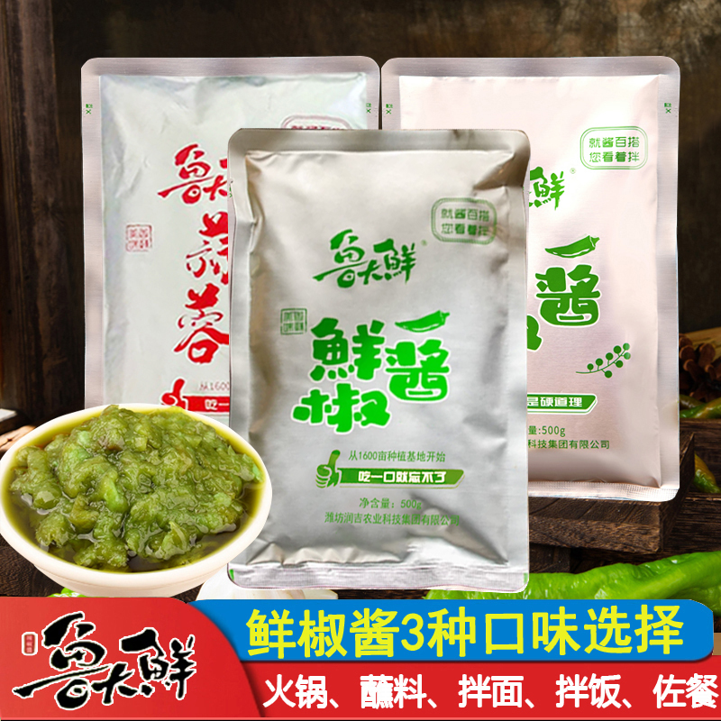 山东润吉鲁大鲜鲜椒酱500g青红辣椒手工藤椒酱拌饭拌面酱火锅蘸料