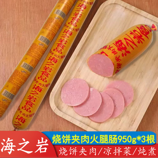 江海之岩烧饼夹肉火腿肠950gx2根津海岩肉粉肠凉拌切片肉肠开袋即