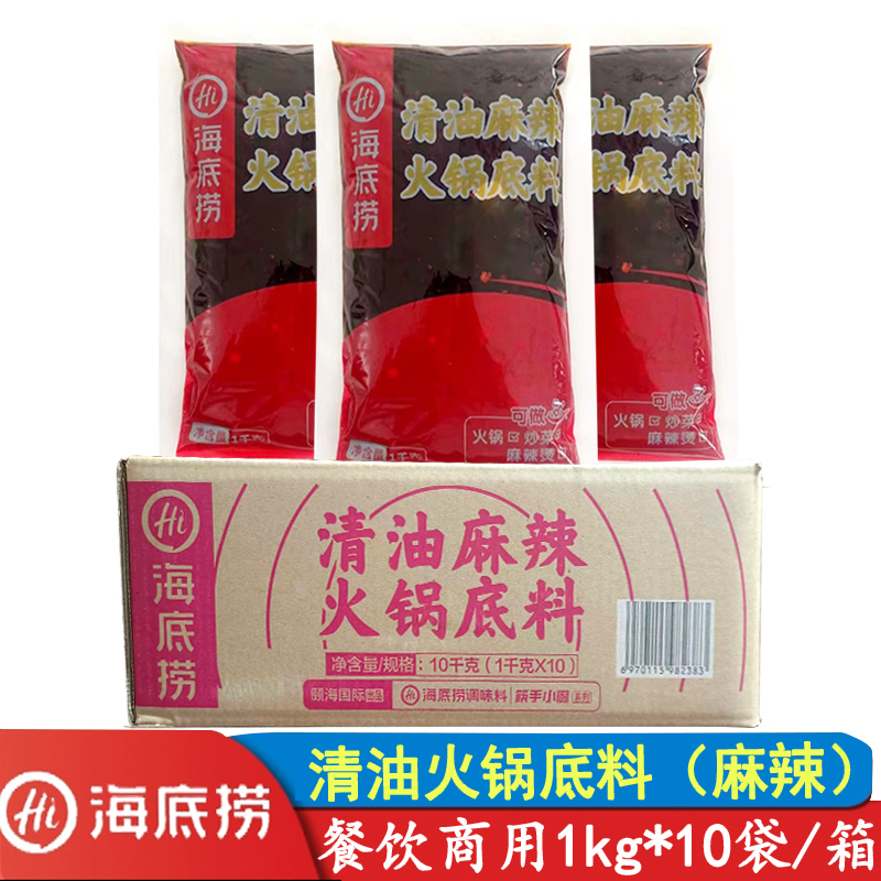 海底捞清油麻辣火锅底料1kg商用