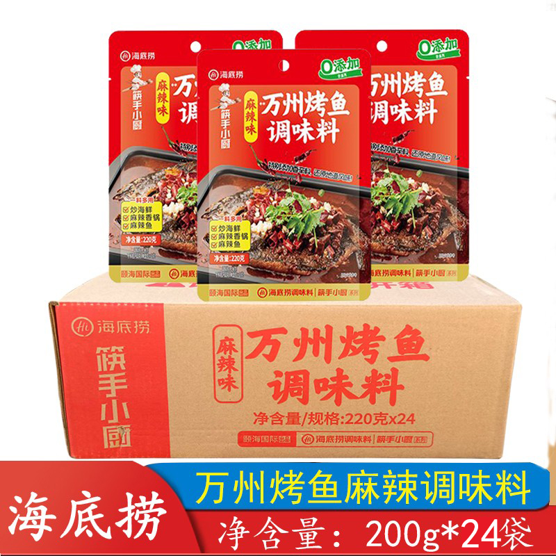 海底捞麻辣味万州烤鱼调味料