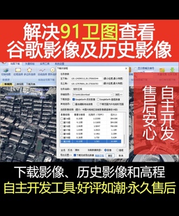91卫图下载高清历史影像高程坐标转换等高线x64系统一年win10-11
