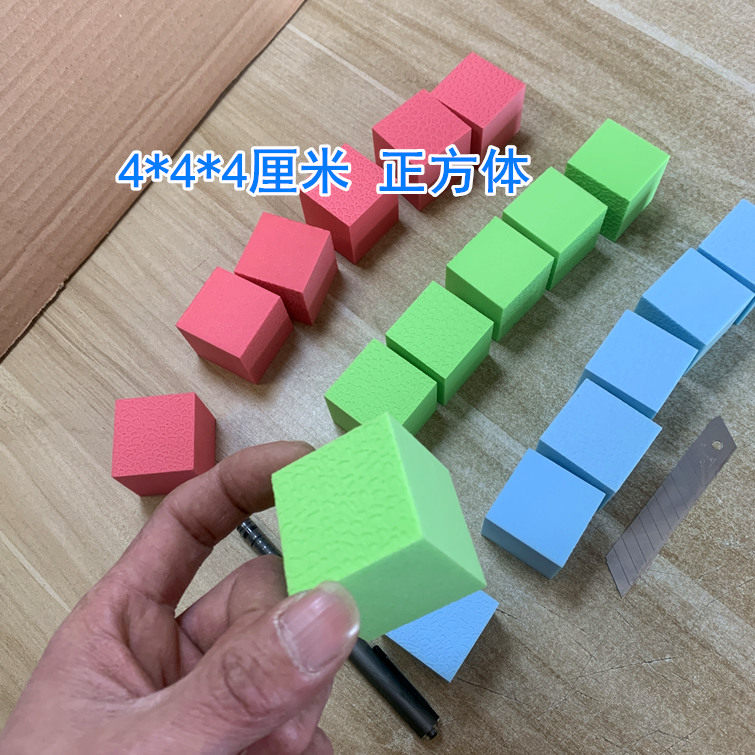 eva泡沫正方体红绿蓝纯色学生课堂实验机器人用品道具4厘米小方块