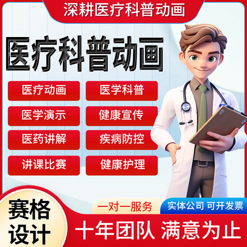 医疗科普视频医学护理宣传健康教学mg动画制作万彩flash动画代做