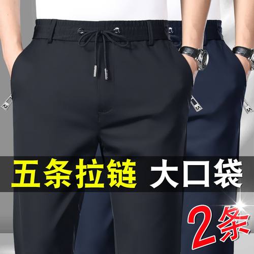 正品松紧腰冰丝卫裤男夏季薄款运动裤中老年西裤男多口袋拉链长裤