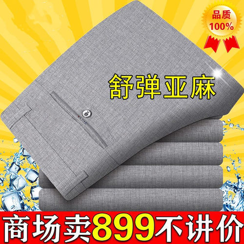 2026新款亚麻裤男透气宽松西裤夏季薄款冰丝高端棉麻休闲裤中老年