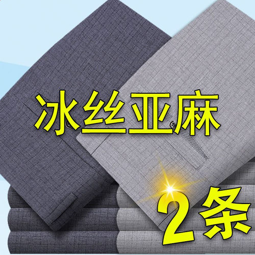 夏季冰丝亚麻西裤男商务休闲裤中老年人亚麻冰丝保罗西装裤宽松裤