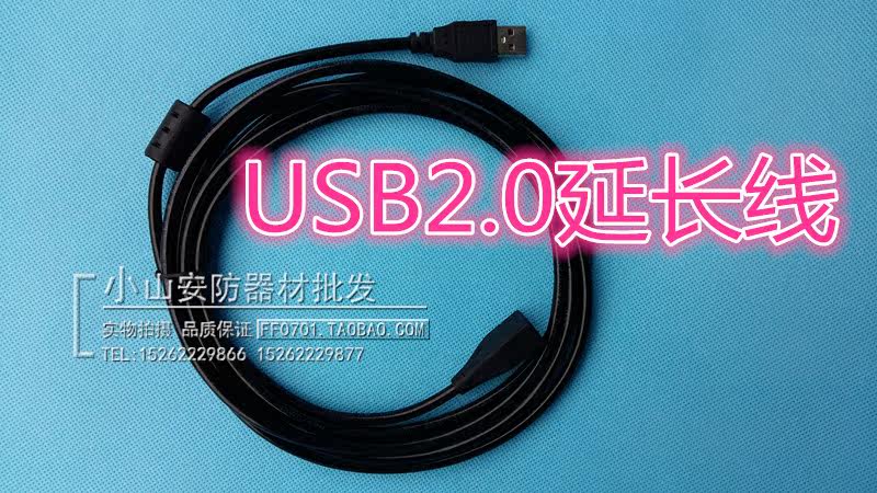 Prolongateur USB - Ref 438003 Image 1
