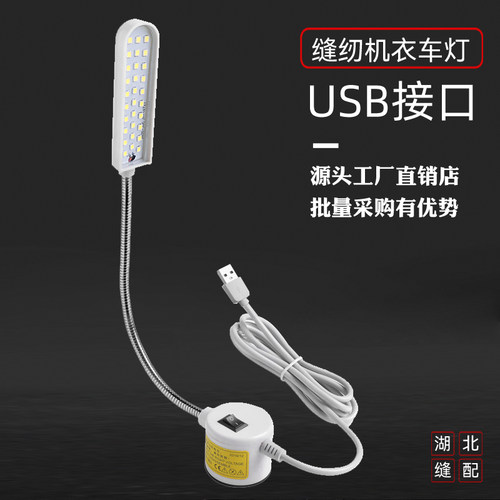 usb缝纫机灯led工作磁铁照明