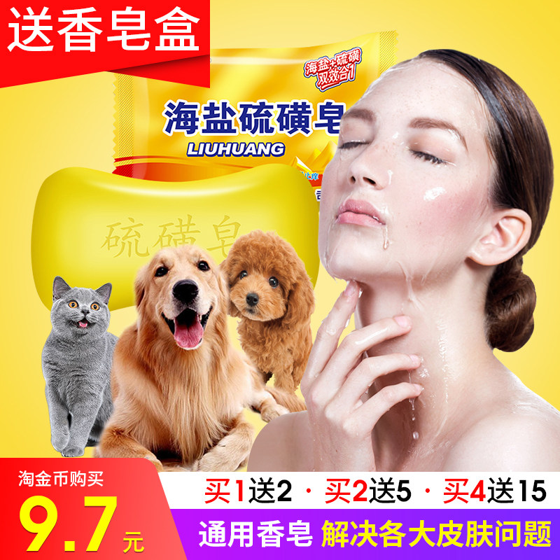 Shanghai Sulfur soap Dogs skin External use Soap Except Mites echinococcosis Cat ringworm soap men and women Cleansing Acne treatmentin the Care cleaners/Sanitary napkins/Paper/Aromatherapy , Shampoo bath/Personal cleanliness , Body Wash , Toilet soap  category - from Buy2taobao.com to provide professional Taobao agent buy service