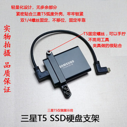 BMPCC4K/6K双弯头数据线TYPE-C SSD硬盘支架 固定夹适用于三星T5