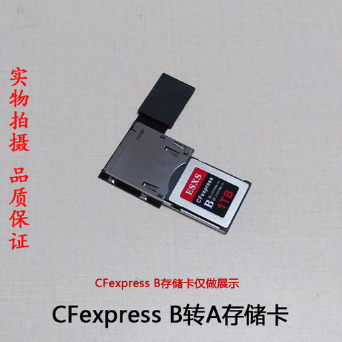 CFexpress Type-B转A 适用于SONY索尼 A1 A7S3 FX6 FX3 存储卡转