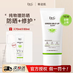 韩国Dr.G/drg防晒绿色新款纯物理防晒面部敏感肌可用清爽隔离霜男