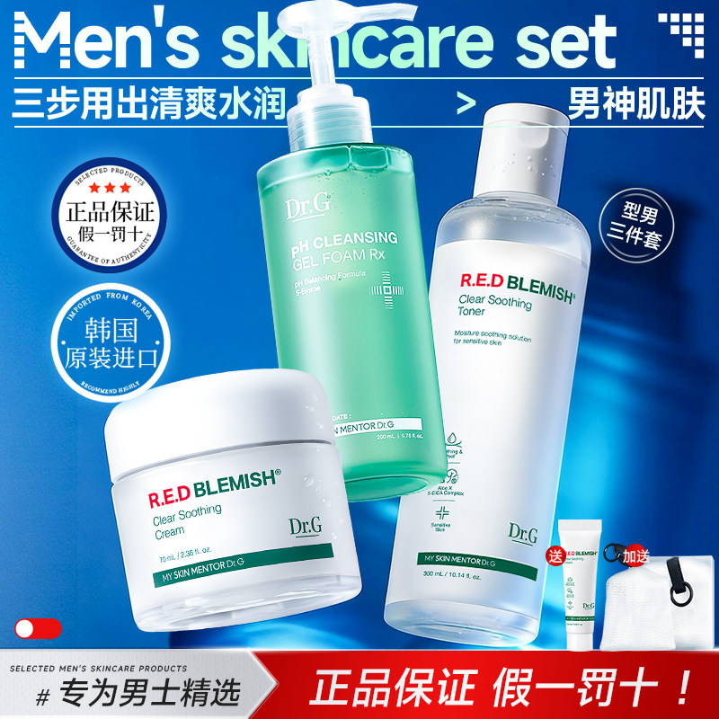 韩国dr.g男士护肤品套装控油净痘洗面奶洗脸补水保湿水乳套盒正品