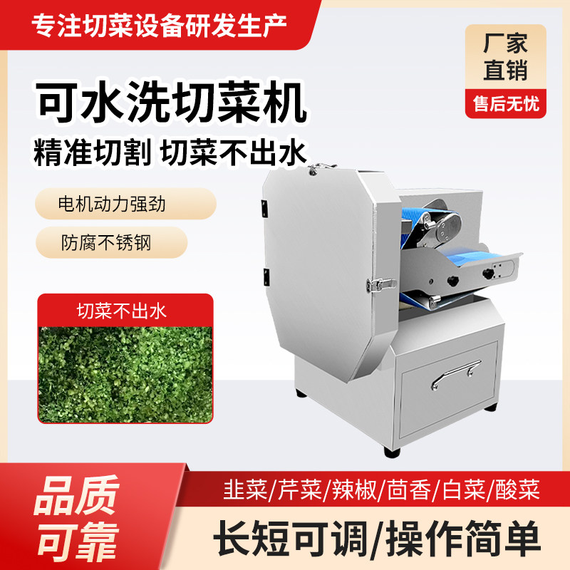 多功能全自动切菜机商用可水洗食堂切韭菜葱花辣椒切薄片